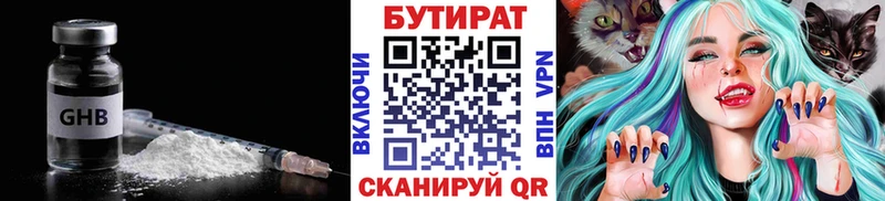 Бутират 1.4BDO  сколько стоит  Бабаево 